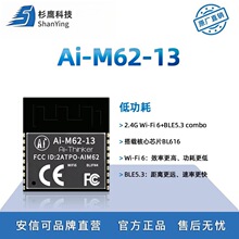 ���ſ�WiFi6+�{��BLE5.3 comboģ�KBL616оƬAi-M62-13 ���d�쾀