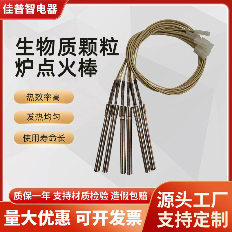 生物质颗粒炉点火棒不锈钢电热管耐干烧发热管高温单头加热管定制
