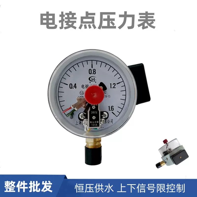 YX-100电接点压力表水气0-1.6mpa控制器触点YX-150压力开关气压表