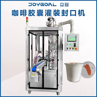 全自动咖啡粉杯装灌装机 速溶黑咖啡胶囊杯定量填充灌装封口机械