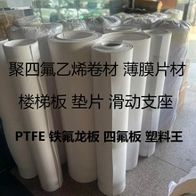 聚四氟乙烯薄膜铁氟龙卷材耐高温PTFE垫片0.1/0.2/0.3/0.5/10mm