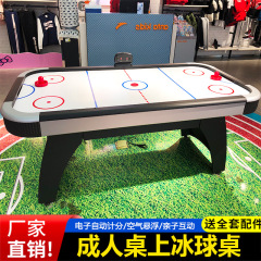 テーブルの上のホッケーのテーブルの上のアイスホッケーのテーブルの豪華なテーブルのアイスホッケーのテーブルの空気の浮遊のテーブルのゲームの電子は自動的に点数を計算します。