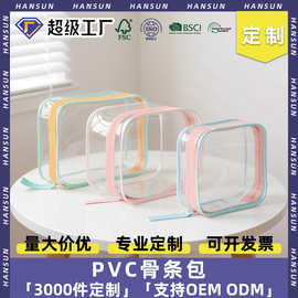 定制PVC透明化妆品收纳包加厚EVA洗漱包拉链袋定做旅行收纳