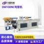 成型定制自动dw100nc弯管机