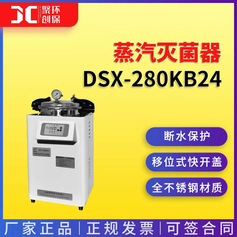 Шанхай Шэньчжэнь DSX-24KBY портативный паровой стерилизатор под давлением