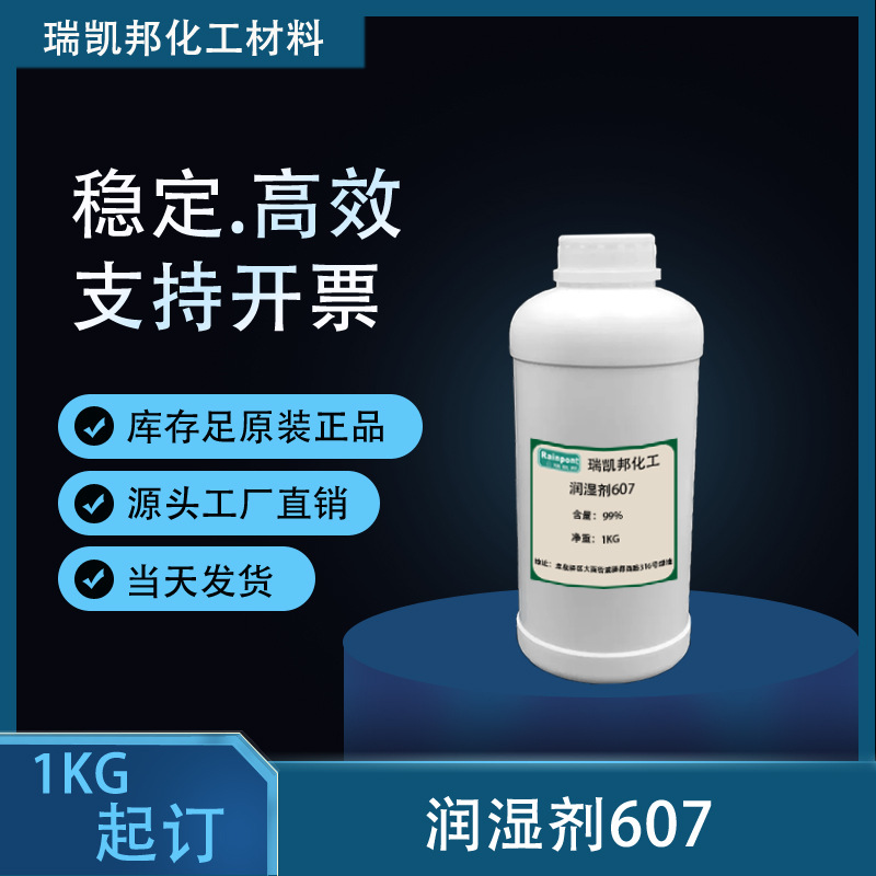 鹊二醇润湿剂607润湿、流平、低泡、消泡防缩孔、涂料油墨清洗剂