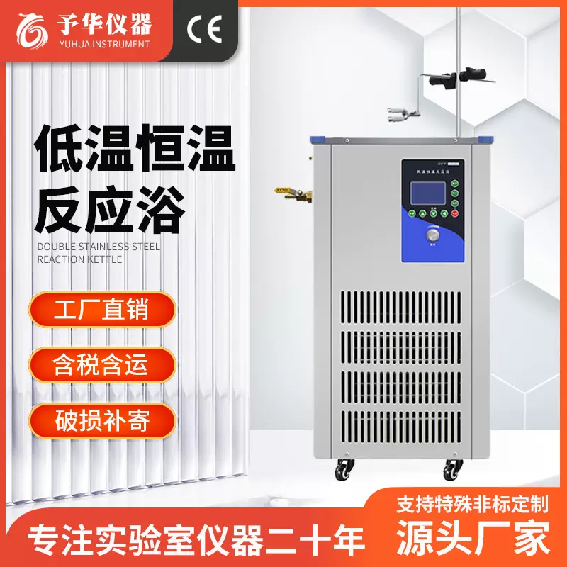 源头厂家试验设备实验室低温恒温搅拌反应浴冷却液循环泵反应槽