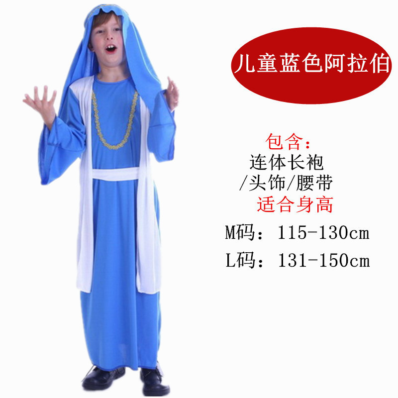 Дети Голубая Аравия