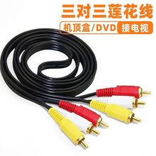 六頭蓮花線 三對三音頻線 AV影音線 DVD音視頻線 電視機頂盒av線