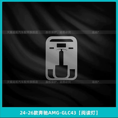 Car interior film: and center console display screen tempered - 2024-2026-mercedes-benz-amg-glc43-reading-light