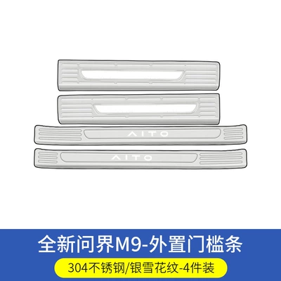 Steel Welcome Pedal Interior Decoration: Dekorativ pedal başlıqları - m9-exclusive-silver-snowflake-pattern-exterior-door-sill-protector-set-4-piece