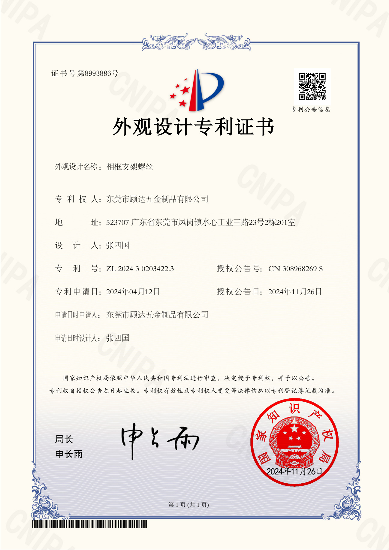 广告钉专利