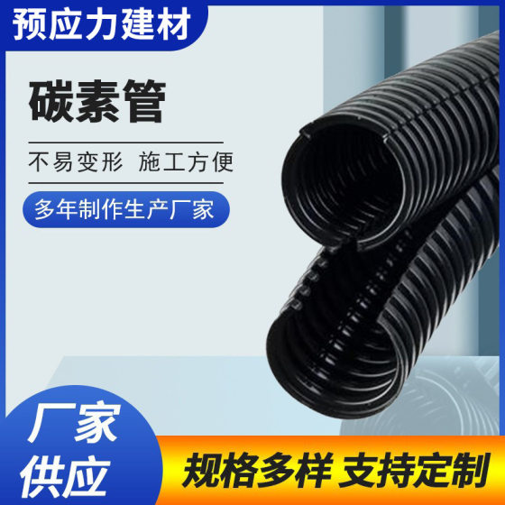 Carbon corrugated pipe cable sheath pipe wire plastic pipe power engineering pipe threading pipe