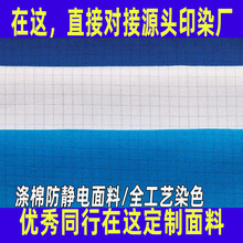 防静电面料定制全工艺涤棉斜纹布电力电工电子化工防护工作服面料