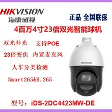 ��������4����4��23��˫���������iDS-2DC4423MW-DE ������˷�