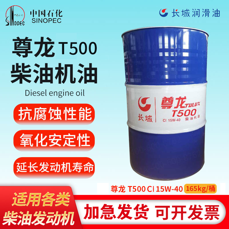 长城尊龙T500 CI-415W-40/20W-50柴油机油 170kg
