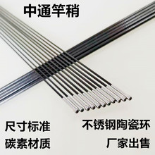 中通竿稍中通竿竿稍中通竿一节空心稍陶瓷环高碳竿稍中通杆杆稍