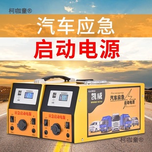 12V24V Car Powerful Emergency Starting Power Supply Ignition and Wiring Starting Artifact Rescue Truck Chaimaitaibao