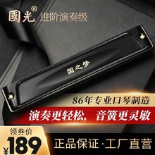 上海国光口琴24孔复音c调成人专业演奏重音磨砂款国之梦口琴高档