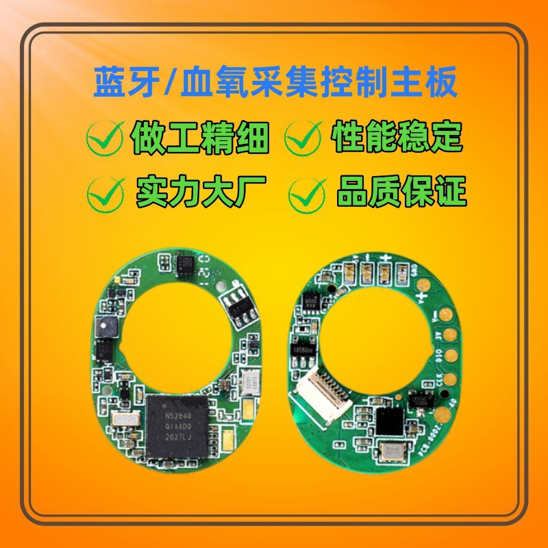 专业PCBA方案开发血氧仪电路板蓝牙线路板方案设计PCB打样SMT贴片