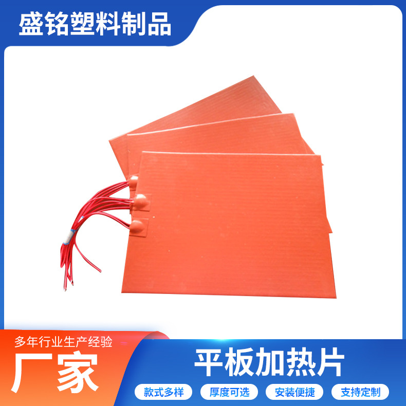 硅橡胶平板加热片 带温控可调温硅胶加热片仪器设备加热膜电热板