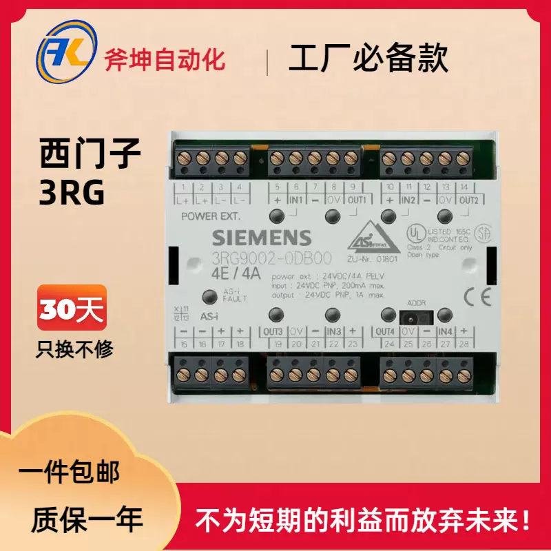 西门子 模块F90,数字4DI/4DQ,IP204x输入；3RG90020DC00