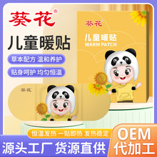 葵花儿童暖贴冬季宝宝卡通暖身贴自发热贴暖宝宝贴暖贴大量批发