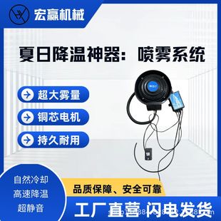 Large Mist Volume Spray System, Long-Lasting High-Power Motor Water Pump