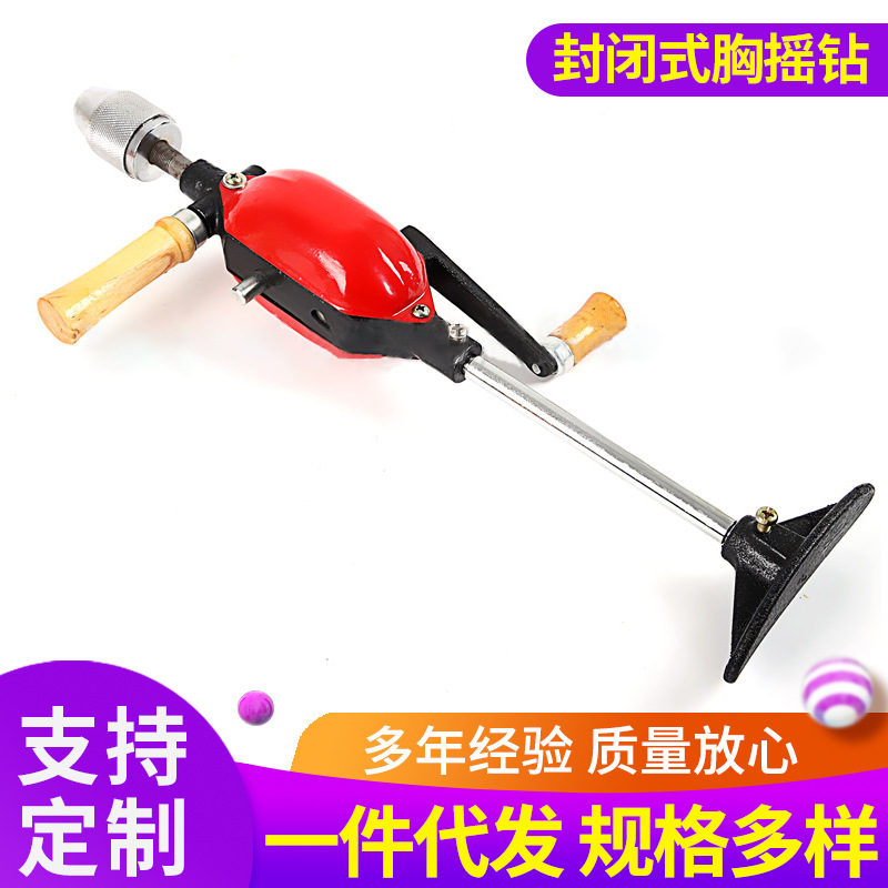封闭式胸摇钻 厂家批发 3/8英寸文玩木工木匠手动打孔器工具手钻