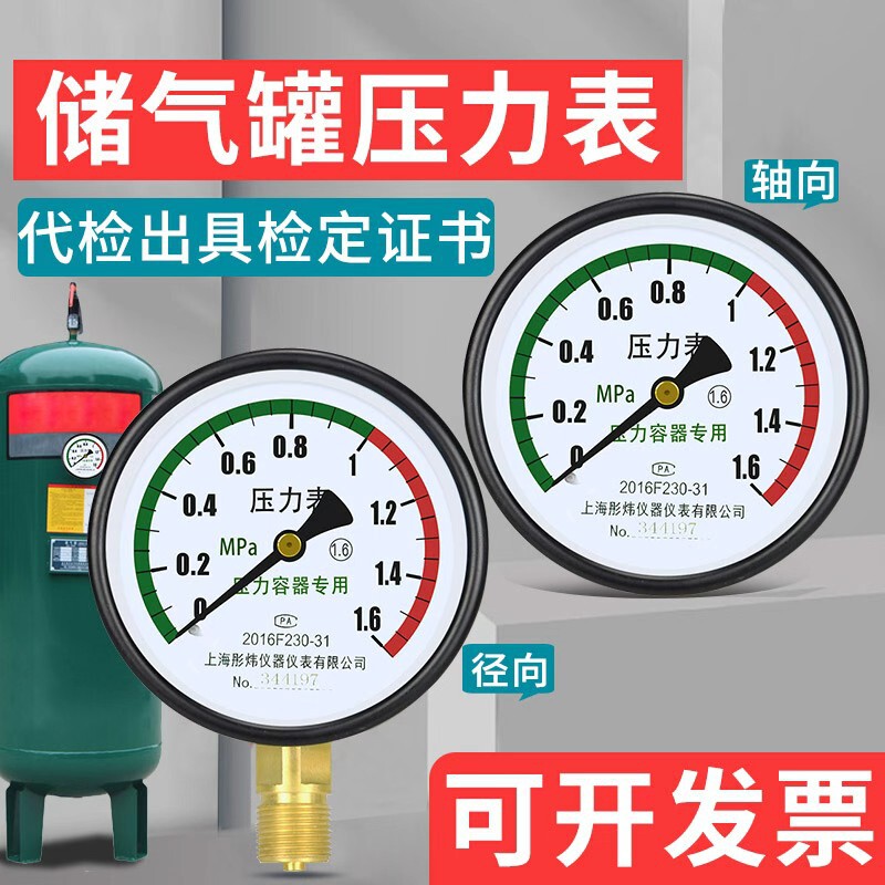 Pressure gauge air storage tank air compressor pressure gauge 1.6/2.5mpa axial radial pressure gauge y100z back connection type