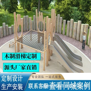 大型木制组合滑梯定制儿童攀爬拓展景区公园幼儿园无动力游乐设备