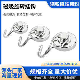 厂家直供磁旋转强力磁铁冰箱门后磁性强磁挂钩可磁吸吸铁石
