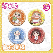 宅电舍正版干物妹小埋双闪徽章二次元周边 马口铁Q版圆吧唧