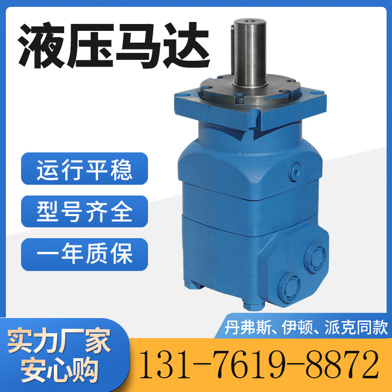 OMV-800行走马达HMV/BMV系列摆线液压油马达 丹佛斯OMV马达原装