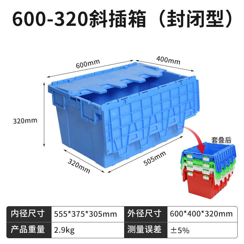 600-320 사선 삽입형 박스 (밀폐형) 파란색  뚜껑 포함