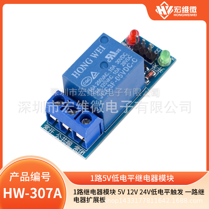 1路继电器模块 5V低电平触发 继电器扩展板