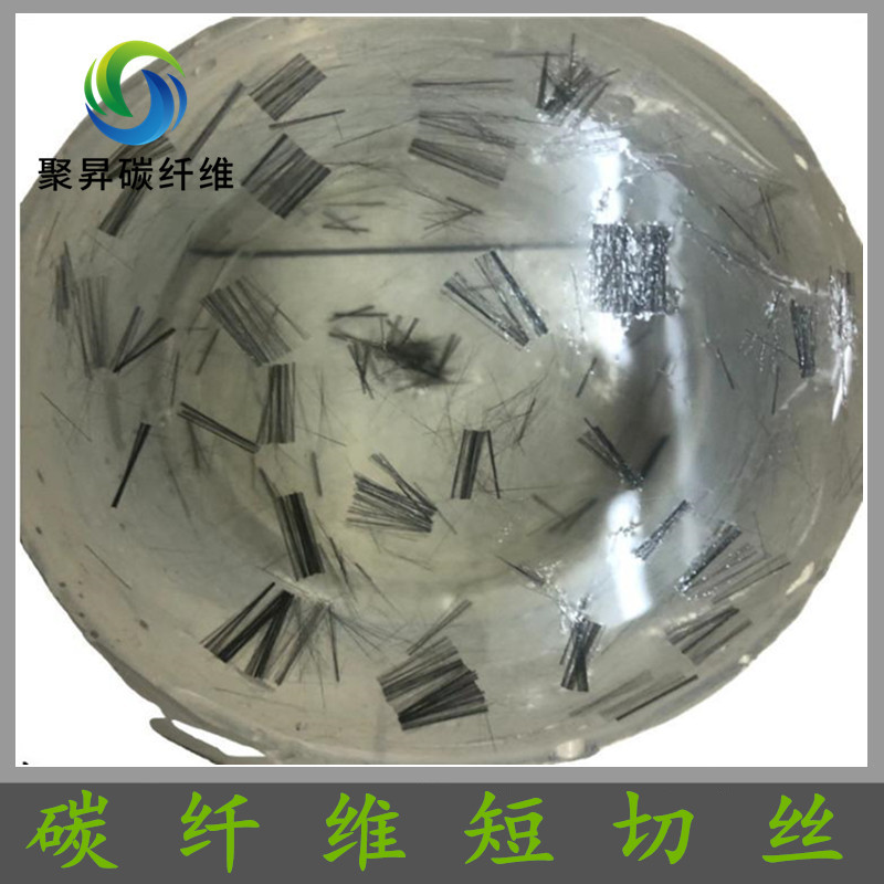 碳纤维短切10mm 易分散高强度高导电水泥增强 10毫米碳纤维短切丝