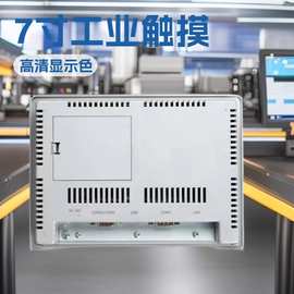 HMI 7寸人机界面工业触摸屏替代MT6071iP/MT8071iP/MT8071iP2