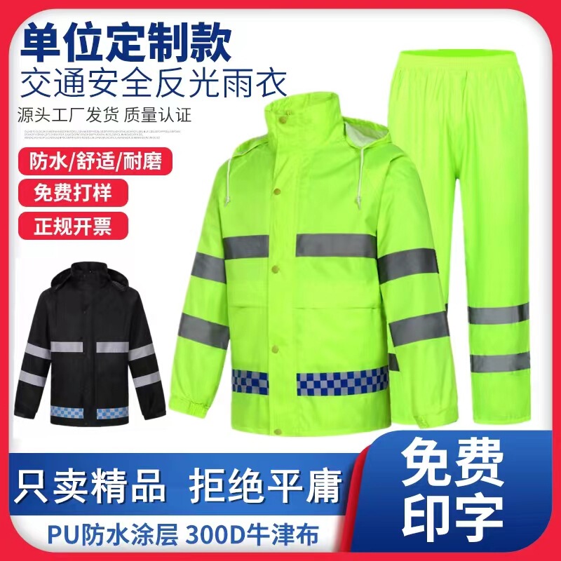 Fluorescent green reflective raincoat suit traffic patrol duty sanitation building take-out rescue work raincoat printing