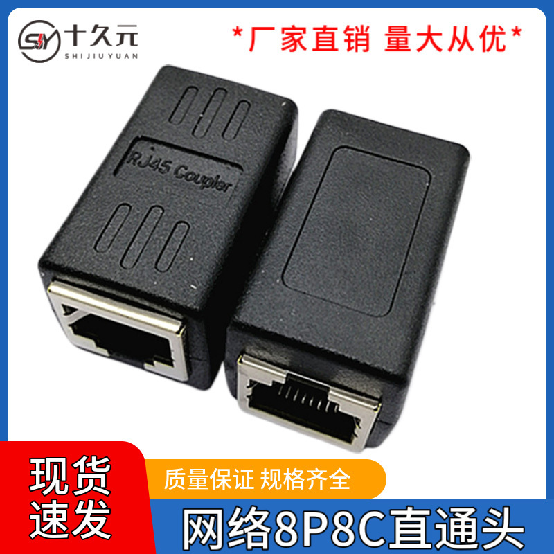 8P8C Network Straight-through Gigabit Network Coupler RJ45 Network Cable Extended Quick Connector Dual-through Extension Cable