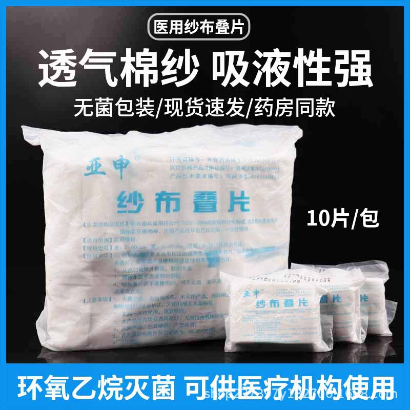 Yashen Medical Gauze Block Sterile Disposable Baby Oral Clean…