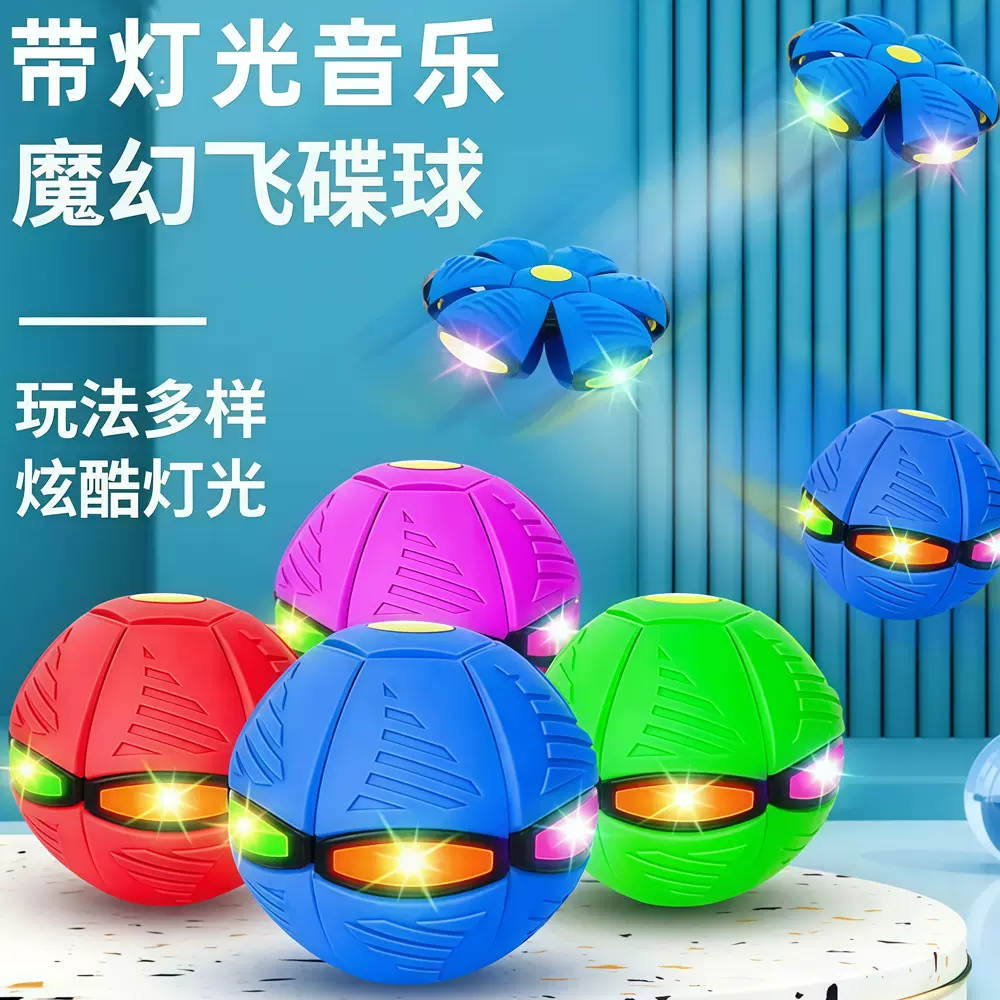 抖音同款发光飞碟球踩踩变形球脚踩弹弹球弹跳球户外亲子互动玩具