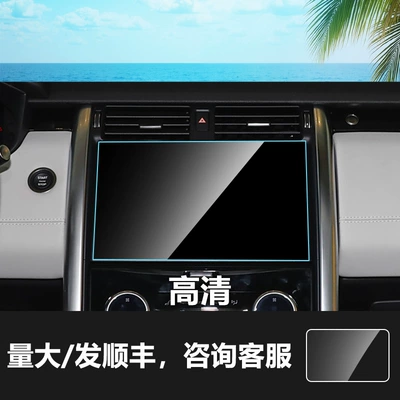 Instrument Car Display Interior Film, Other Automotive Interior Supplies - 21-24-land-rover-discovery-5-navigation-screen-hd-tempered-film