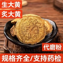 【熟大黄】_熟大黄价格/图片/品牌_熟大黄批发/厂家 - 阿里巴巴