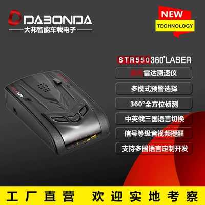 Cross-Border New Product Str550 Foreign Trade Electronic Radar Detector Car-Mounted Radar Speed Detector Radar Detector Bilingual in English and Russian (Other Car Video)
