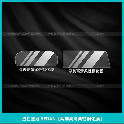 Control Screen Tempered Film, Car interior film - imported-crown-sedan-two-screen-high-definition-flexible-tempered-film