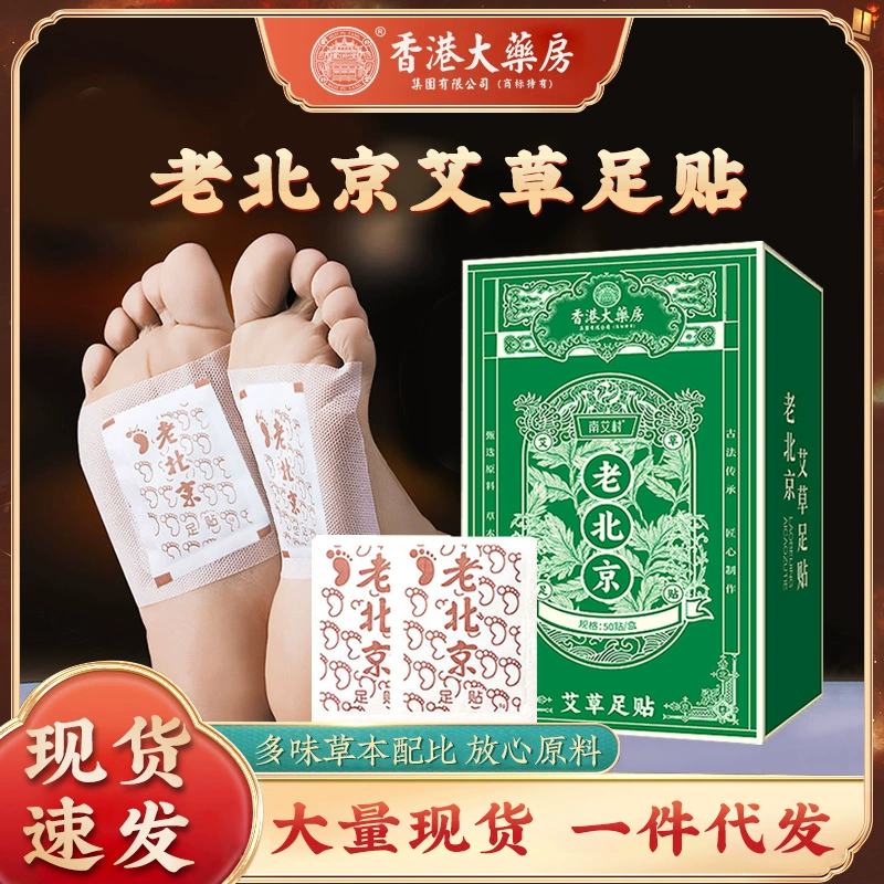 Старая пекинская наклейка для ног полыни 50 наклейки бамбуковый уксус наклейки для ног