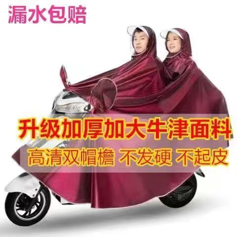 125 Motorcycle Electric Vehicle Raincoat Extra Large Extra Large Double Brim Single and Double Waterproof Extra Large Thickeneded Poncho