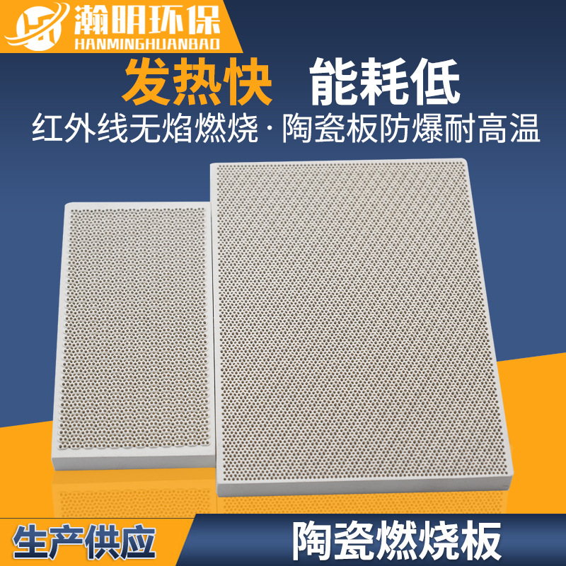 瀚明堇青石蜂窝陶瓷片厚13mm 烘干设备用红外线陶瓷燃烧板