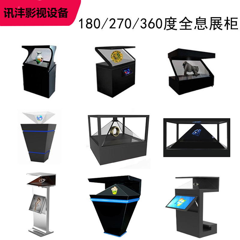 讯沣全息显示屏32寸 270°全息展示柜 珠宝首饰产品全息展示